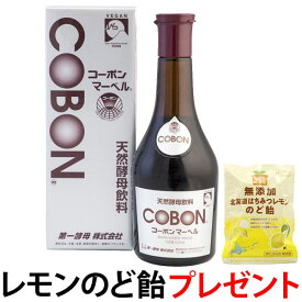 【プレゼント付】コーボンマーベル（525ml）【第一酵母】【いつでもポイント10倍】【送料無料】
