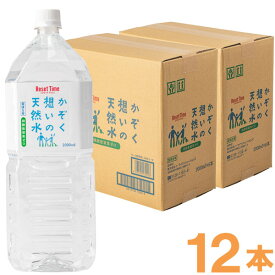 【予約5月7日頃より順次発送予定】かぞく想いの天然水（2L×6本）5年保存【2ケースセット】【ケイ・エフ・ジー】【直送につき代引・同梱不可】【送料無料】□