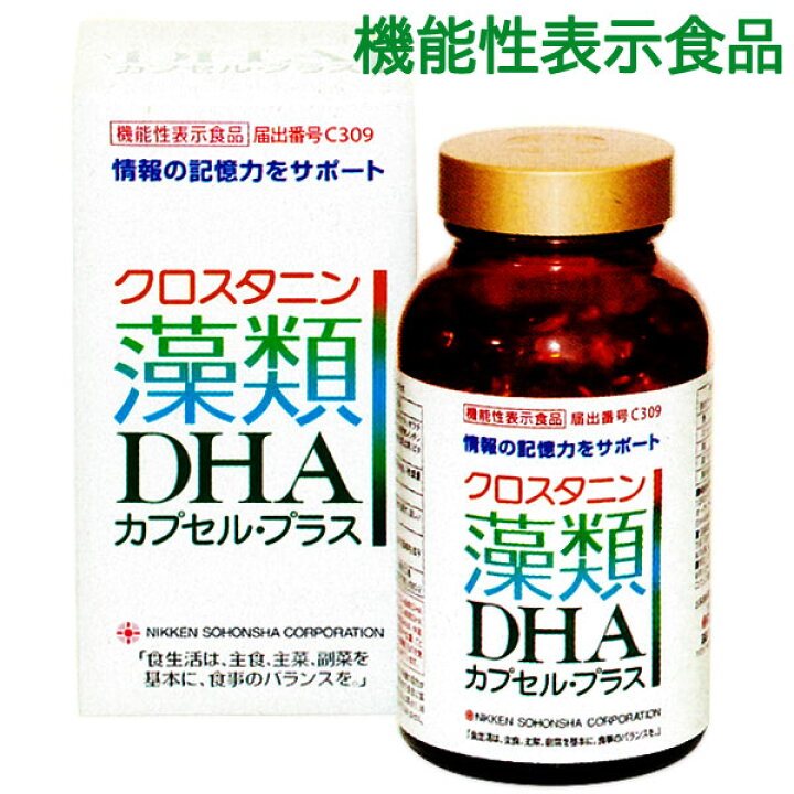 楽天市場】クロスタニン 藻類DHA カプセル・プラス（270カプセル）【日 