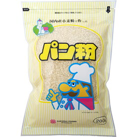 国内産小麦粉で作った パン粉（200g）【桜井食品】