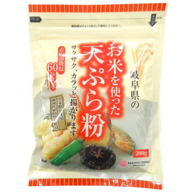 お米を使った天ぷら粉（200g）【桜井食品】