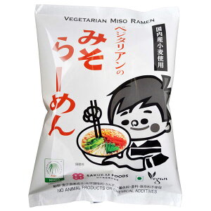 ★★在庫限り★★ベジタリアンのみそらーめん(98g)【桜井食品】【賞味期限2025年12月8日】【訳あり】□