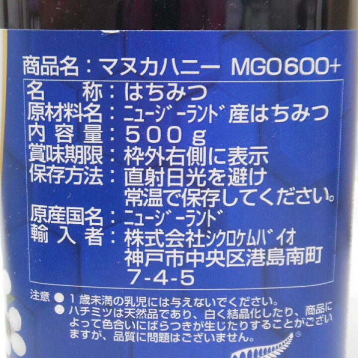 楽天市場】マヌカハニーMGO 600+（500g）【コサナ】【送料無料 