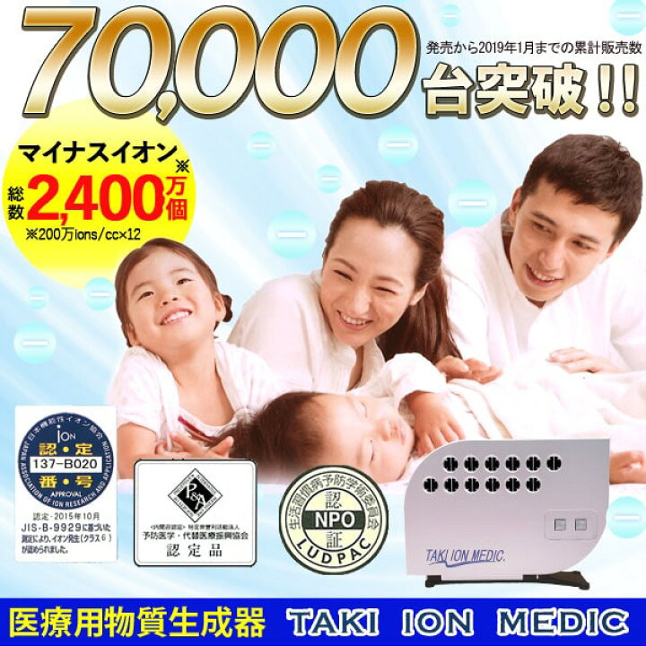楽天市場】医療用物質生成器 たきイオンメディック UPD201105 バイ 