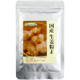 国産生姜粉末（20g）【純正食品マルシマ】