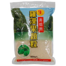 生・羅漢果顆粒（500g）【環境科学】