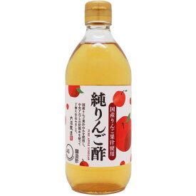 内堀醸造 国産純りんご酢（500ml）ビン【内堀醸造】