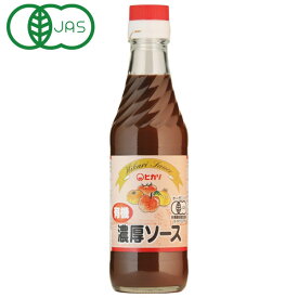 光食品 有機濃厚ソース（250ml）ビン【ヒカリ】