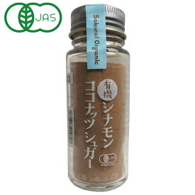 有機シナモンココナッツシュガー（35g）ビン【桜井食品】