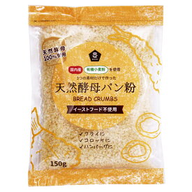 国産有機小麦粉使用 天然酵母パン粉（150g）【ムソー】