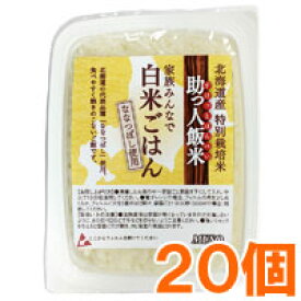 【お得なまとめ買い】助っ人飯米・白米ごはん（160g×20個）【ムソー】