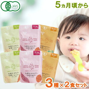 ベビーフード 有機野菜ペースト5ヶ月頃から3種セット(80g)【3種×2食】【かごしま有機生産組合】【メール便送料無料の場合代引・同梱不可】