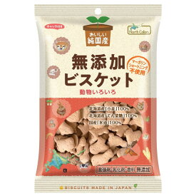 純国産ビスケット（120g）【ノースカラーズ】