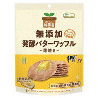 純国産バターワッフル（8枚）【ノースカラーズ】
