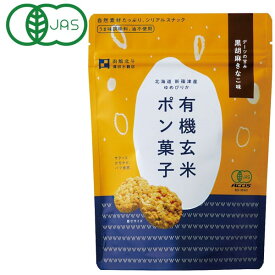 有機玄米ポン菓子 黒胡麻きなこ味（30g）【澤田米穀店】
