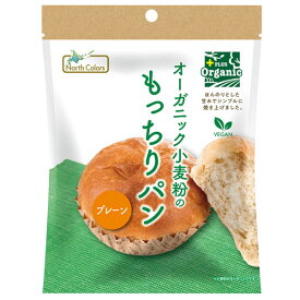 オーガニック小麦のもっちりパン プレーン（1個（総重量約82g））【ノースカラーズ】
