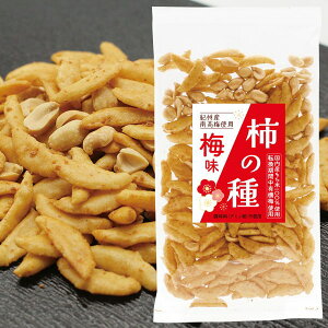 柿の種<梅味> 転換期間中有機梅使用(80g)【松本製菓】【内容量リニューアル予定】