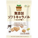 純国産ソフトキャラメル ミルク味（40g）【ノースカラーズ】