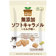 純国産ソフトキャラメル ミルク味（40g）【ノースカラーズ】