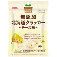 純国産 北海道 クラッカー チーズ味（90g）【ノースカラーズ】