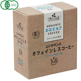ムソーオーガニック カフェインレスコーヒー（ドリップタイプ）中細挽き（10g×5袋入）【むそう商事】
