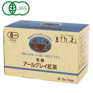 ひしわ 有機アールグレイTB(40g(2g×20P))【菱和園】