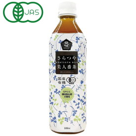 国産有機さらつや美人番茶（500ml）【ムソー】