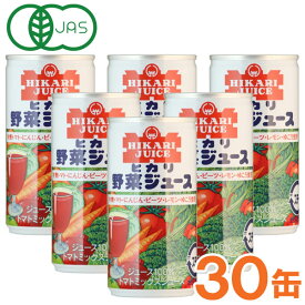 【お得なまとめ買い】光食品 有機野菜使用・野菜ジュース（有塩）（190g×30本セット）缶【ヒカリ】□