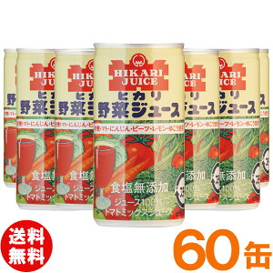 【お得なまとめ買い】光食品 有機野菜使用・野菜ジュース(無塩)(190g×30本)【2ケースセット】缶【ヒカリ】【送料無料】□