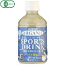 光食品 オーガニックスポーツドリンクPET（280ml）【ヒカリ】