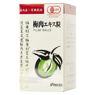 【数量限定】有機 梅肉エキス粒（90g（約600粒））【ウメケン】