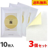 ホットパッチ（10枚入（1枚10cm×14cm））【3個セット】【吉田養真堂】【メール便送料無料の場合代引・同…