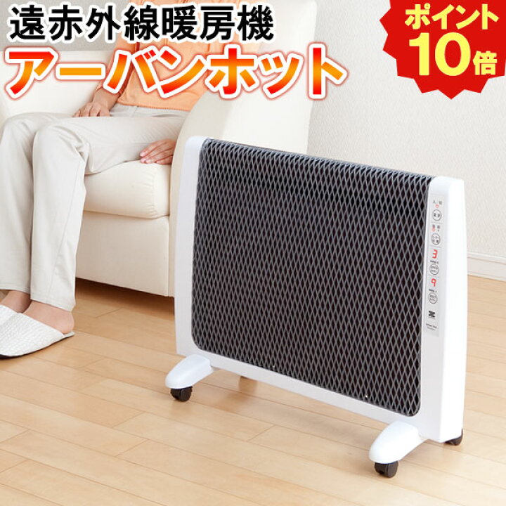 楽天市場】遠赤暖房器具アーバンホット〔RH-2201〕【ゼンケン】【直送 