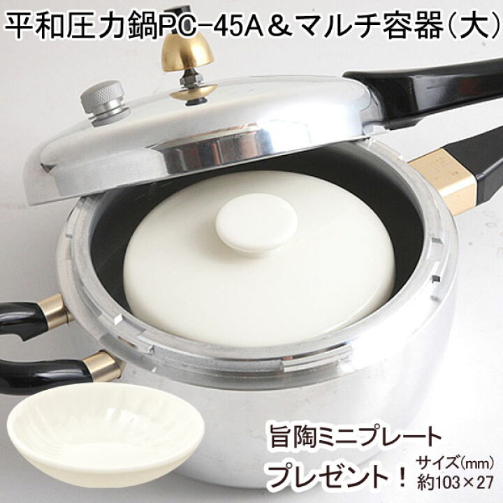 新品】圧力鍋 PC -45A 片手 アルミ 製 ヘイワ（ヘイワ アルミ 片手  