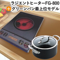 楽天市場】スーパーラジエントヒーター mfg（IH クッキングヒーター 