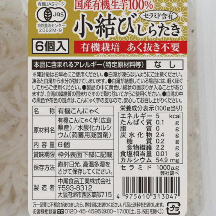 楽天市場】【今季完売】【冬季限定】有機国産生芋100％ 小結びしらたき 