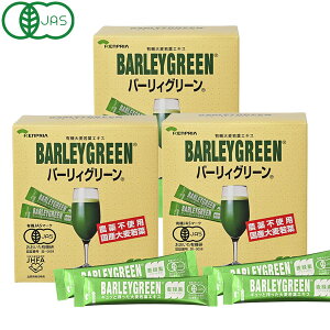 【サンプルプレゼント】有機大麦若葉エキス バーリィグリーン(3g×60スティック)【3箱セット】【ケンプリア】【いつでもポイント10倍】【送料無料】