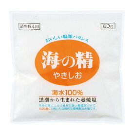 海の精 やきしお 詰替用（60g）【海の精】