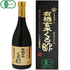 ショウブン 有機玄米くろ酢（720ml）ビン【庄分酢】