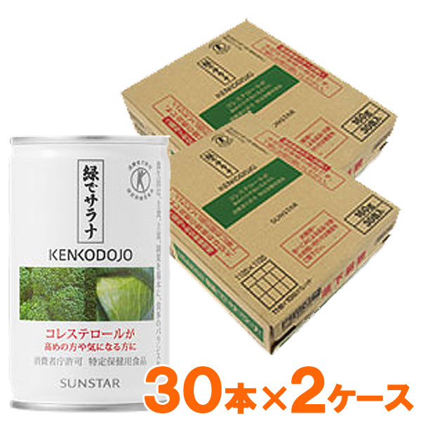 楽天市場】【送料無料】緑でサラナ（160g×30缶）【2ケースセット 