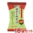 オーサワの赤だしみそ汁（1食分（9.2g））【10袋セット】【オーサワジャパン】