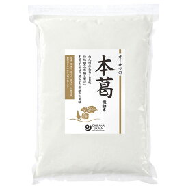 オーサワの本葛（微粉末）（1kg）【オーサワジャパン】