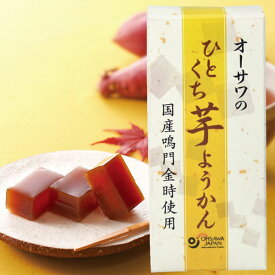 オーサワのひとくち芋ようかん（1本（約58g））【オーサワジャパン】