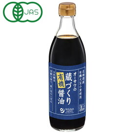 【4月新商品】【数量限定】オーサワの蔵づくり有機醤油（500ml）ビン【オーサワジャパン】