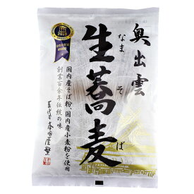 本田屋 奥出雲生蕎麦（200g（100g×2袋））2人前つゆなし【本田商店】