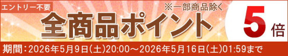 ポイントセール