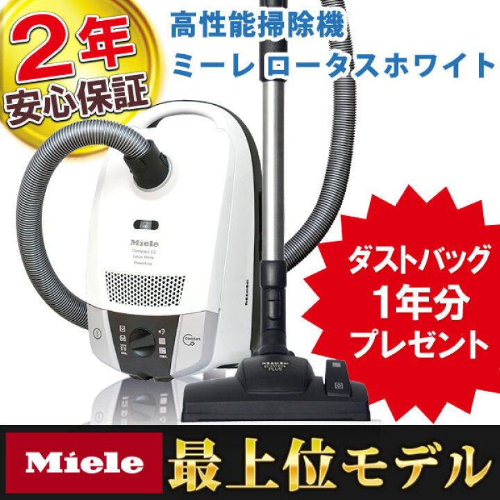 楽天市場】【数量限定】【ダストバッグ1年分プレゼント！】Mieleミーレ 
