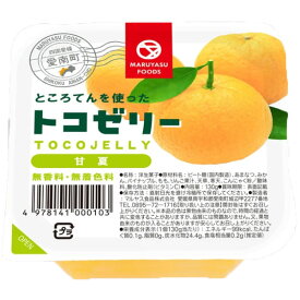 フルーツトコゼリー（甘夏）（130g）【マルヤス食品】