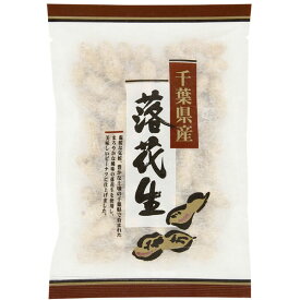 千葉県産殻付き落花生（130g）【千葉豆乃華】
