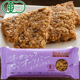 Biokashi（ビオカシ） オーガニックオーツバー レーズンクルミ（1本）【アルファフードスタッフ】